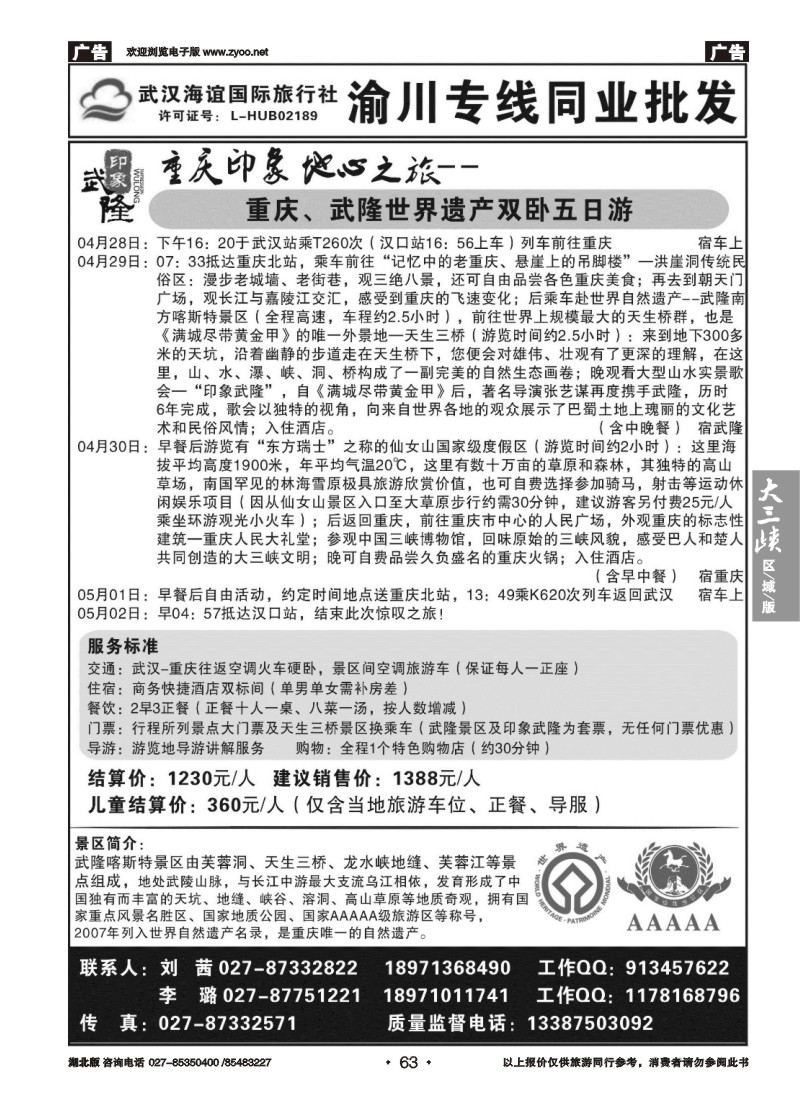 63海谊重庆专线同业批发（二）