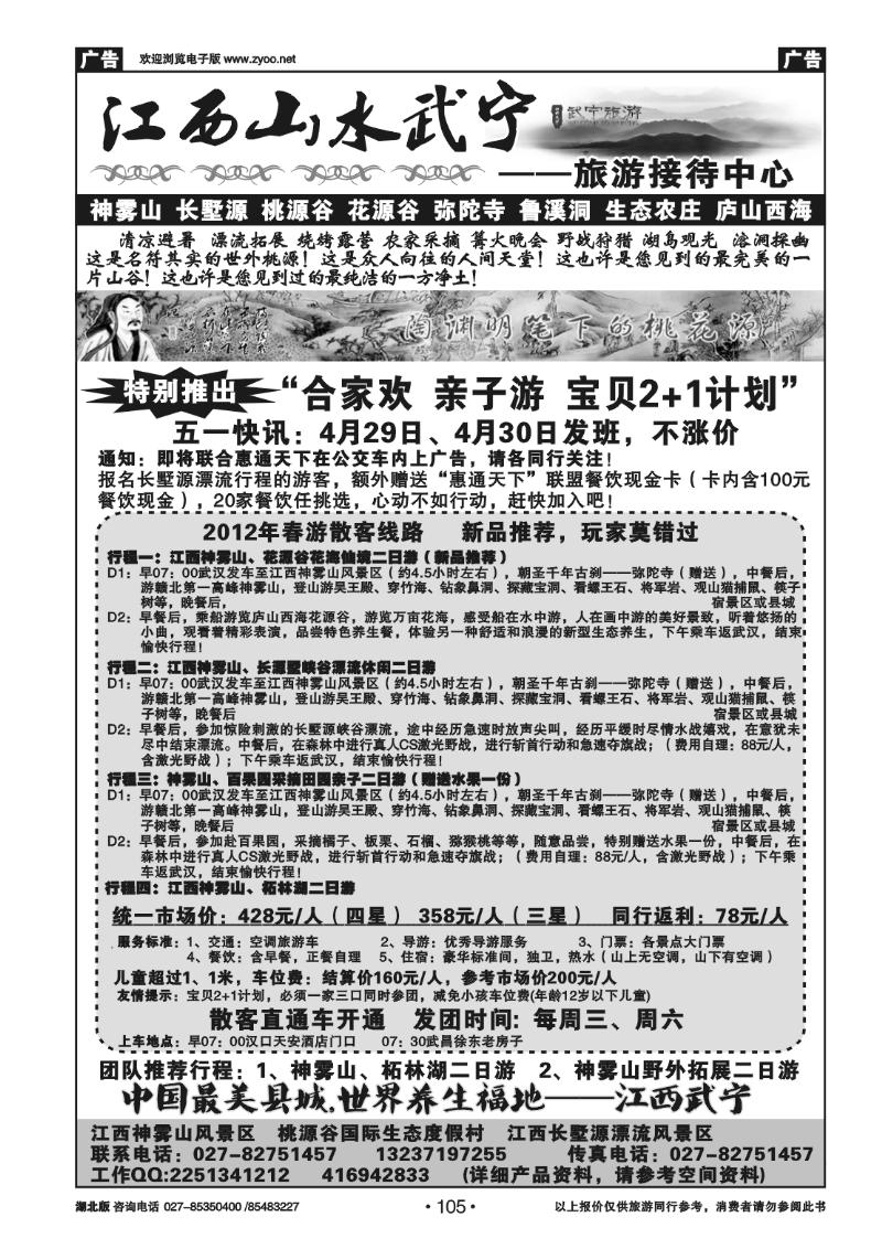 105江西武陵岩神雾山风景区