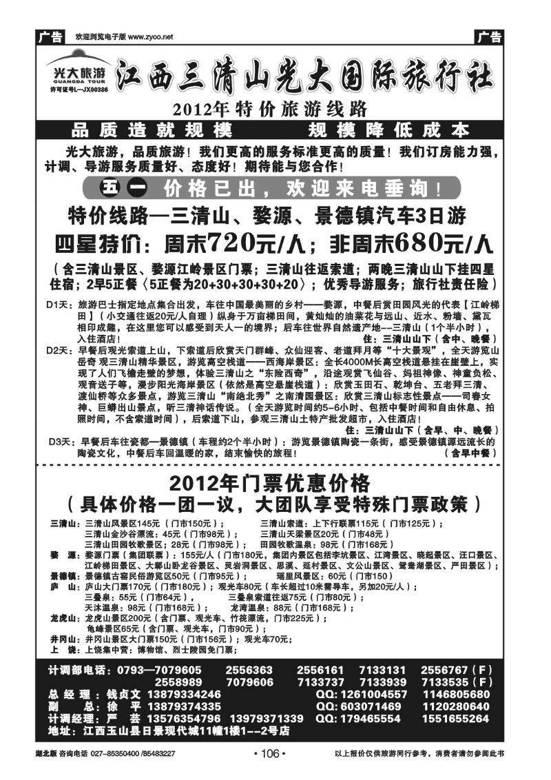 106江西三清山光大国际旅行社(一)