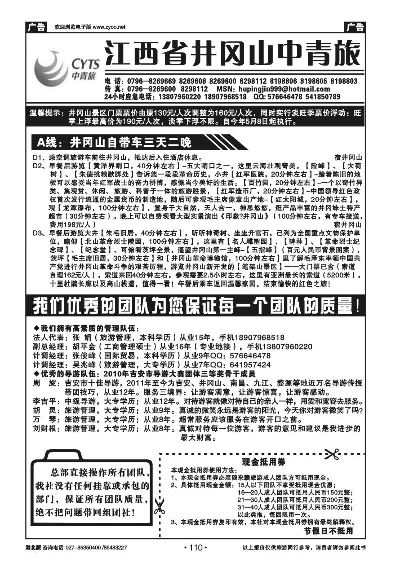 110江西井冈山中青旅