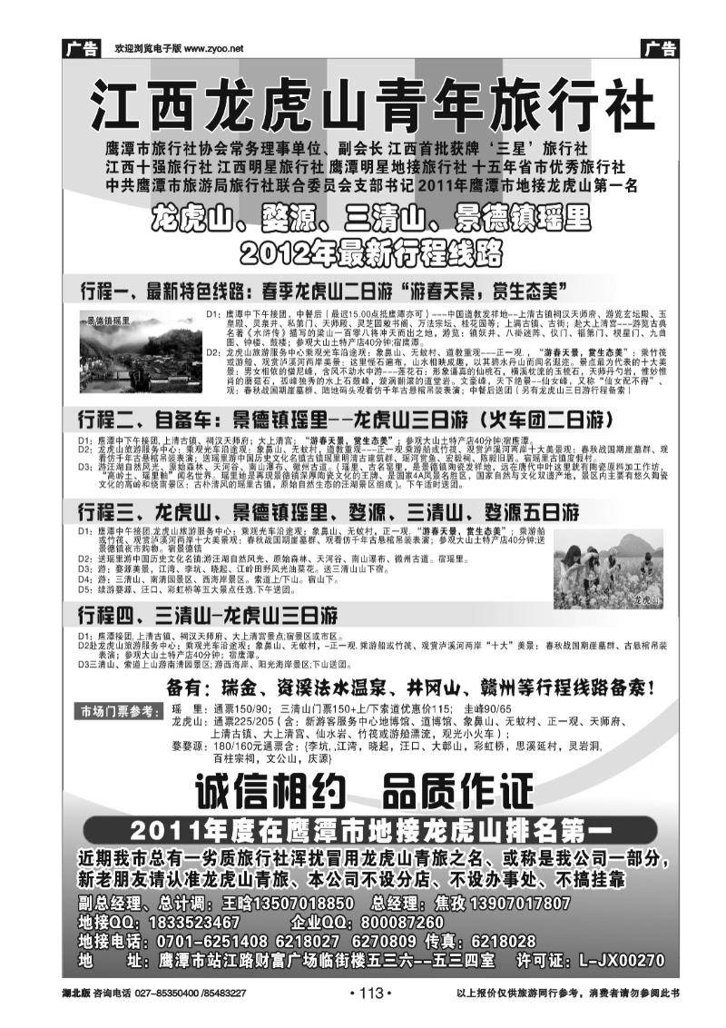 113龙虎山青年旅行社-婺源三清山景德镇专业地接