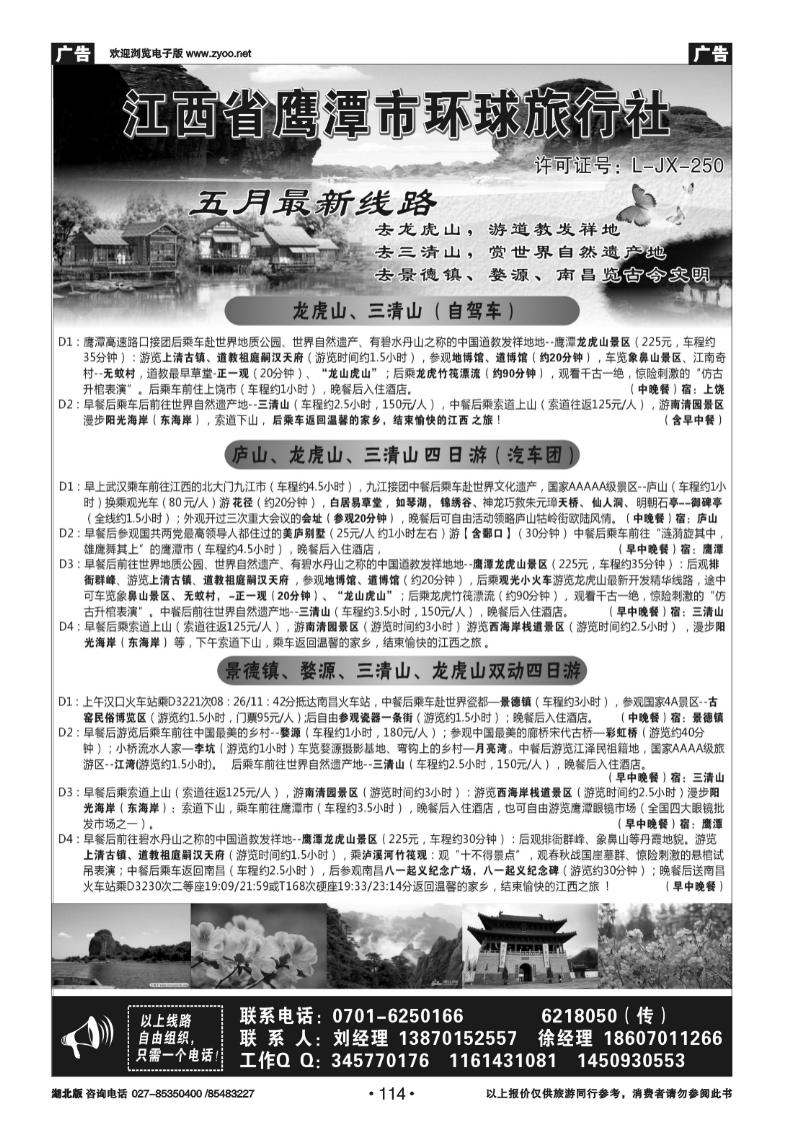 114★江西鹰潭龙虎山环球旅行社 江西专业地接★