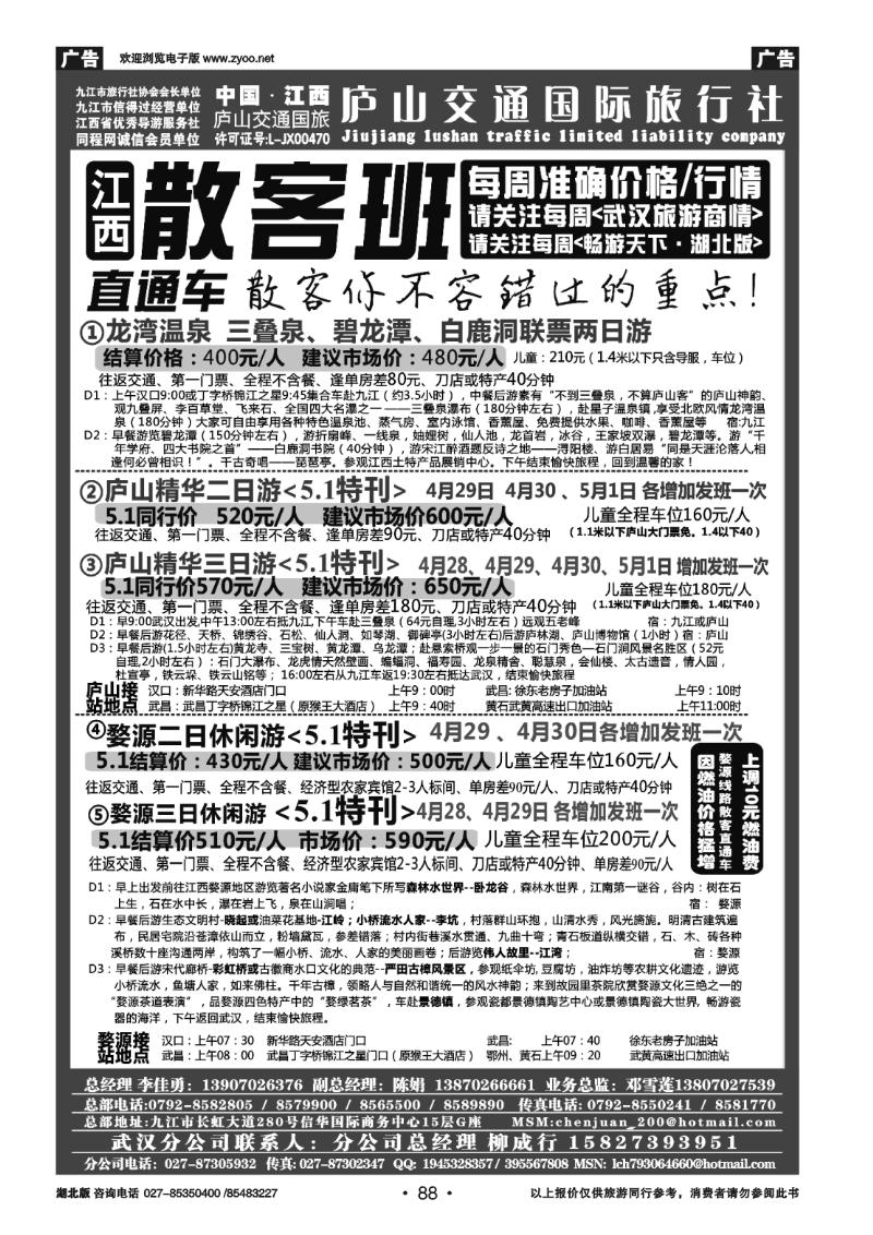 88九江庐山交通国际旅行社(一)