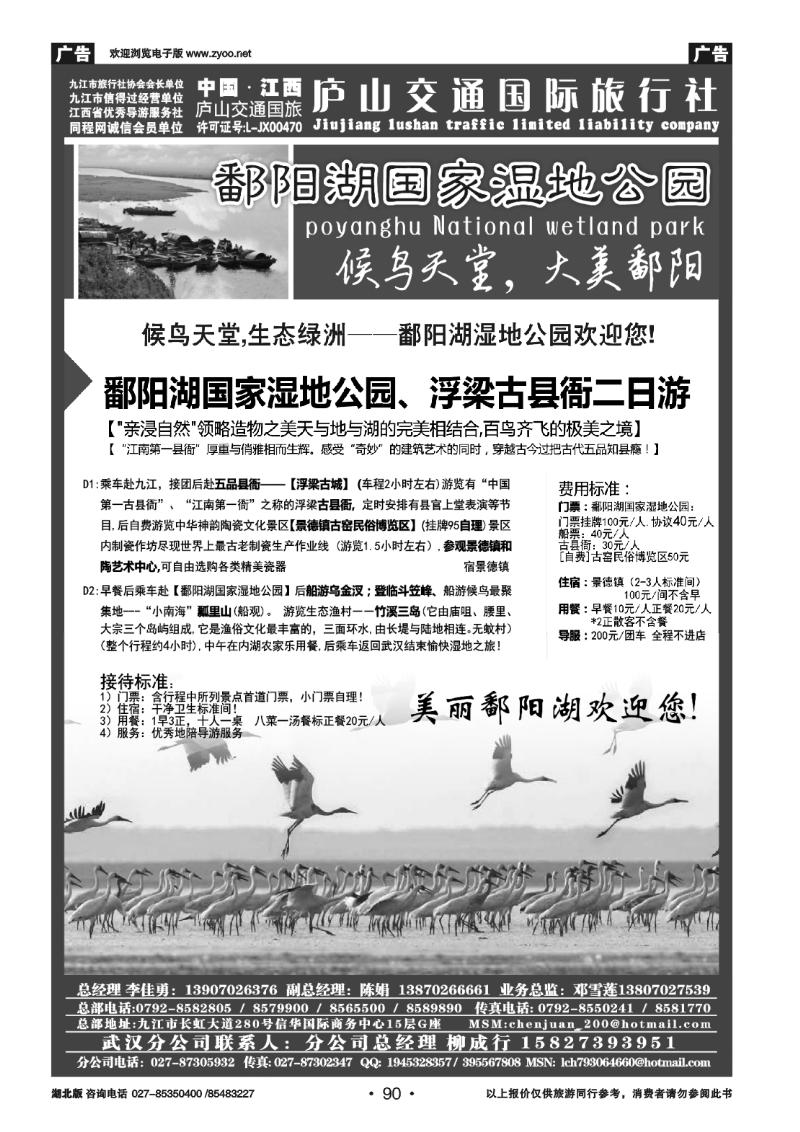 90九江庐山交通国际旅行社(三)