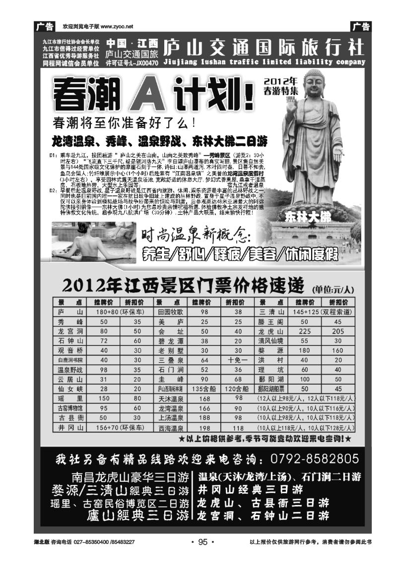 95九江庐山交通国际旅行社(八)