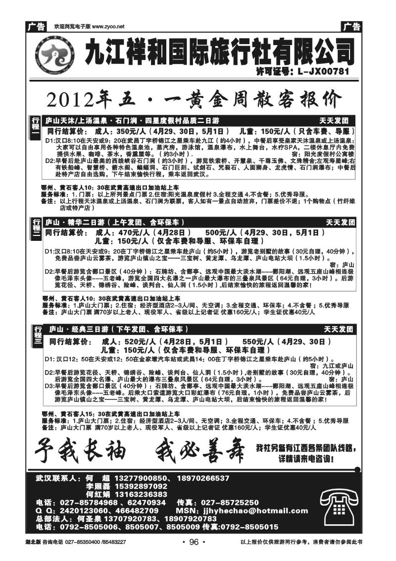 96九江祥和国际旅行社有限公司（一）