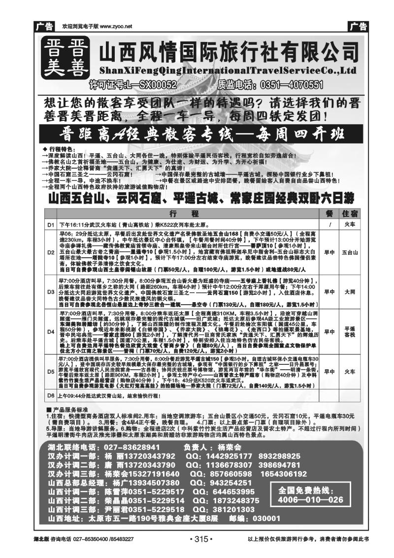 315山西风情国际旅行社(二)
