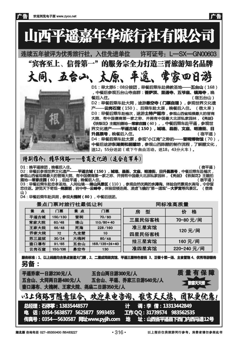 316山西平遥嘉年华旅行社--品质山西