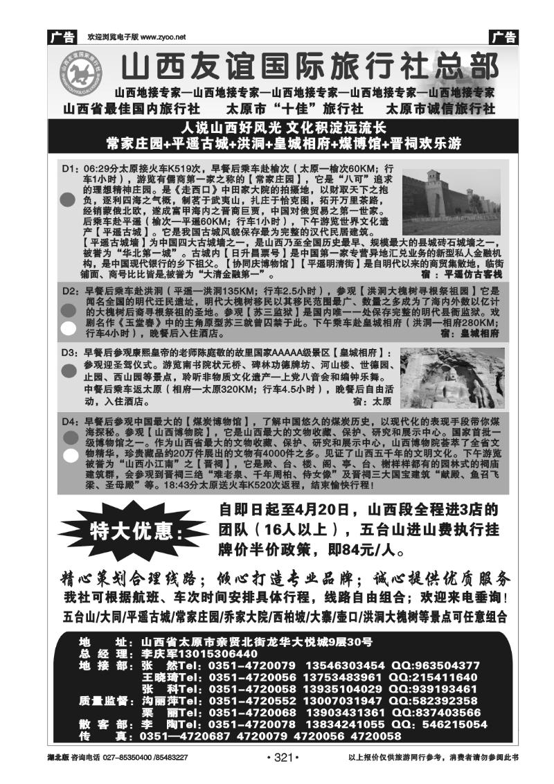 321山西友谊国际旅行社