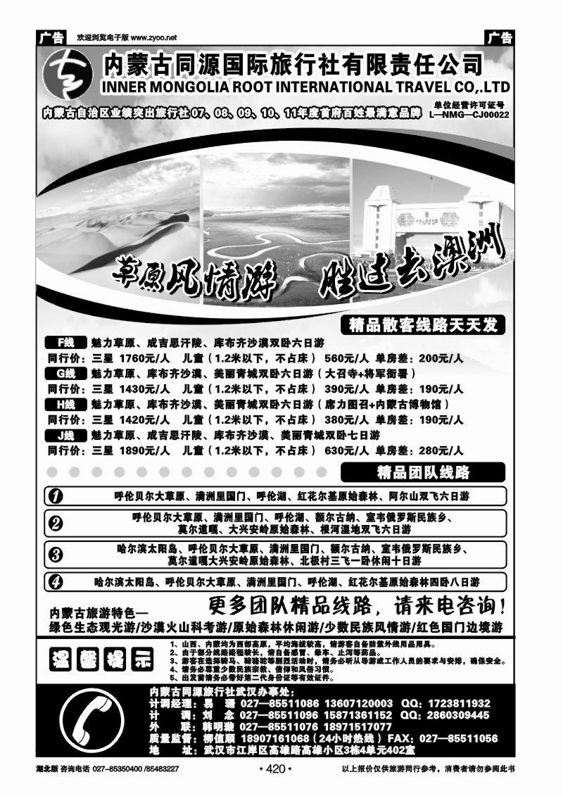 420内蒙古同源国际旅行社 （一）
