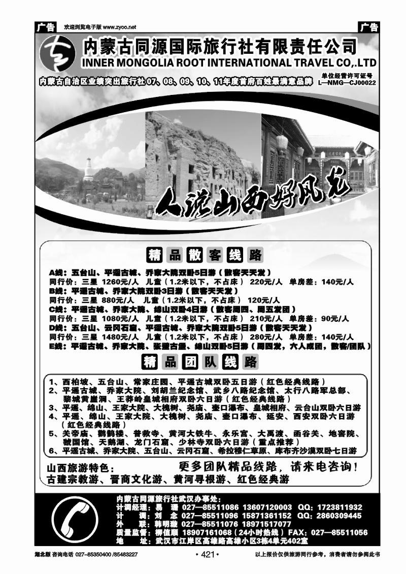 421内蒙古同源国际旅行社 （二）