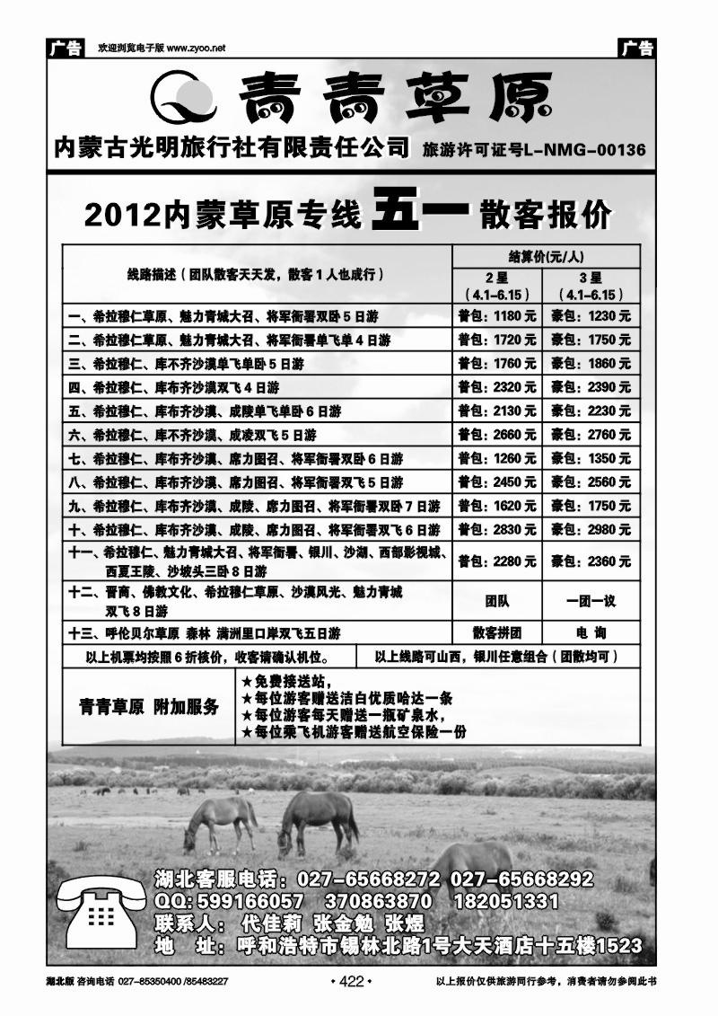 422青青草原--内蒙古光明旅行社