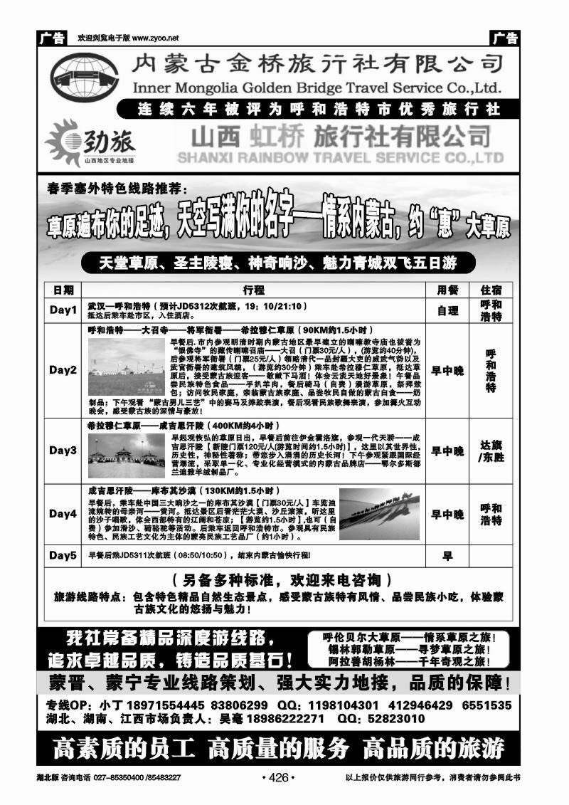 426蒙晋劲旅--内蒙古金桥旅行社（一）