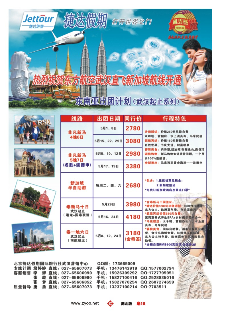 扉18北京捷达假期国际旅行社有限公司