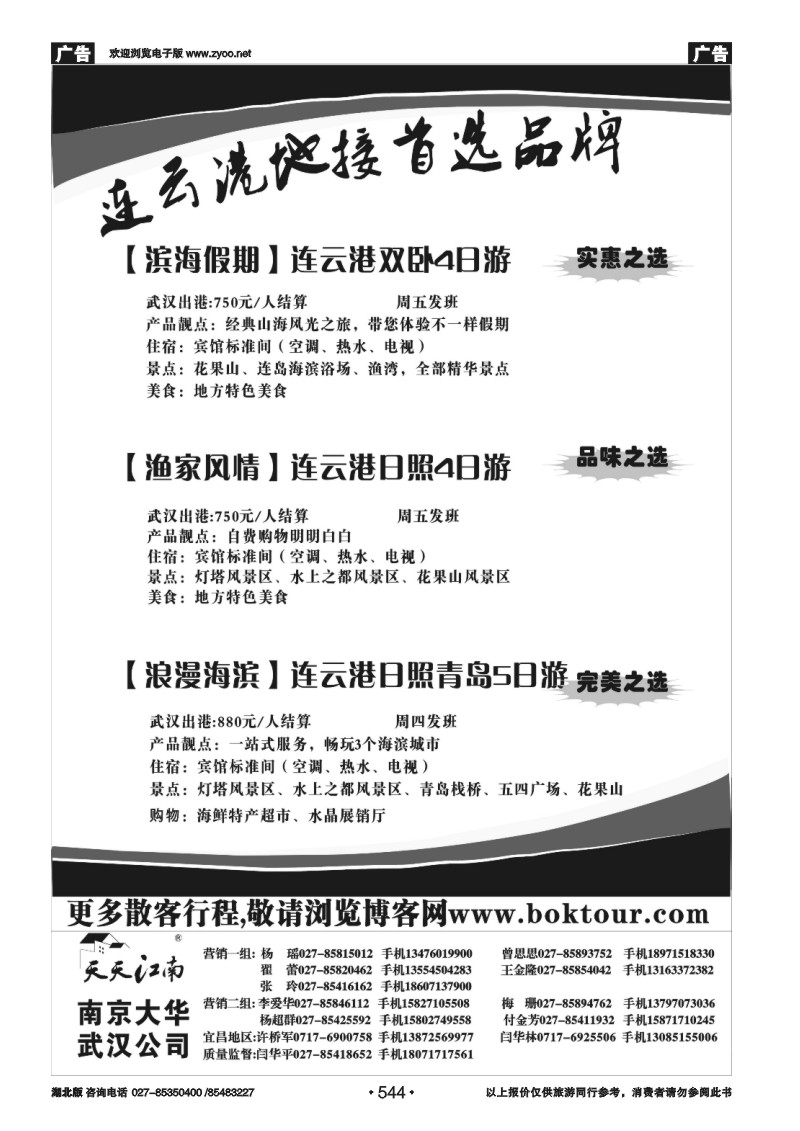 544博客旅游网—南京大华国际旅行社
