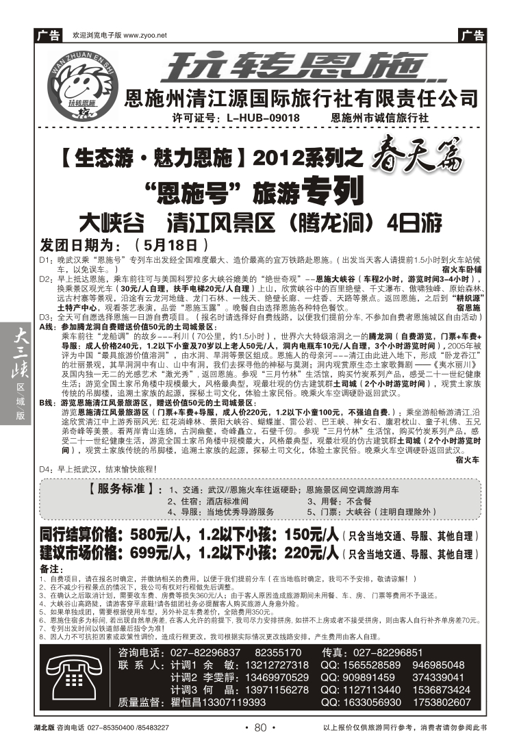 080玩转恩施--恩施州清江源国际旅行社(一)