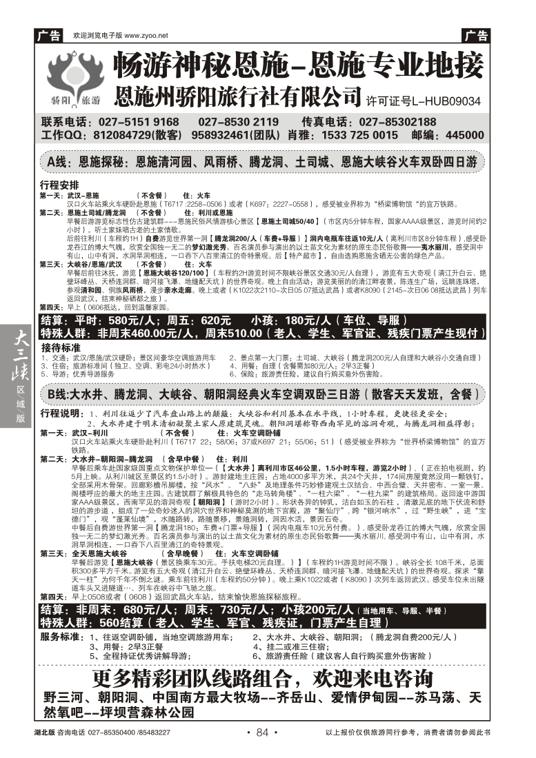 084恩施州骄阳旅行社有限公司
