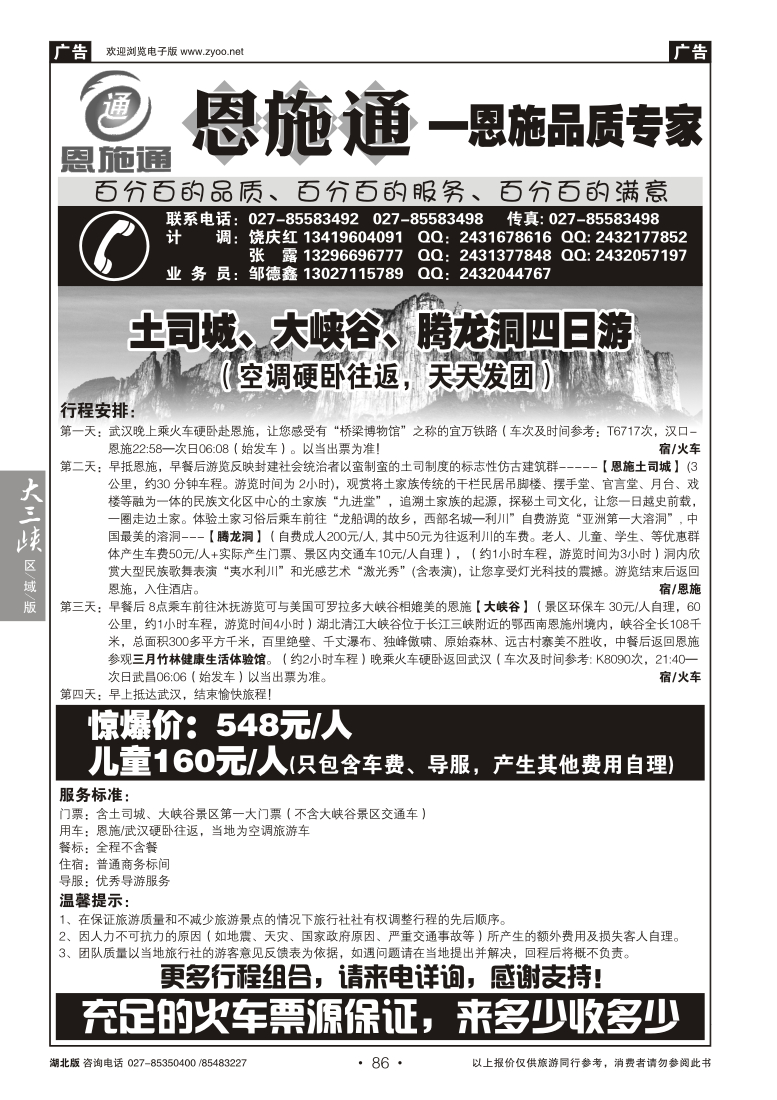 086恩施通