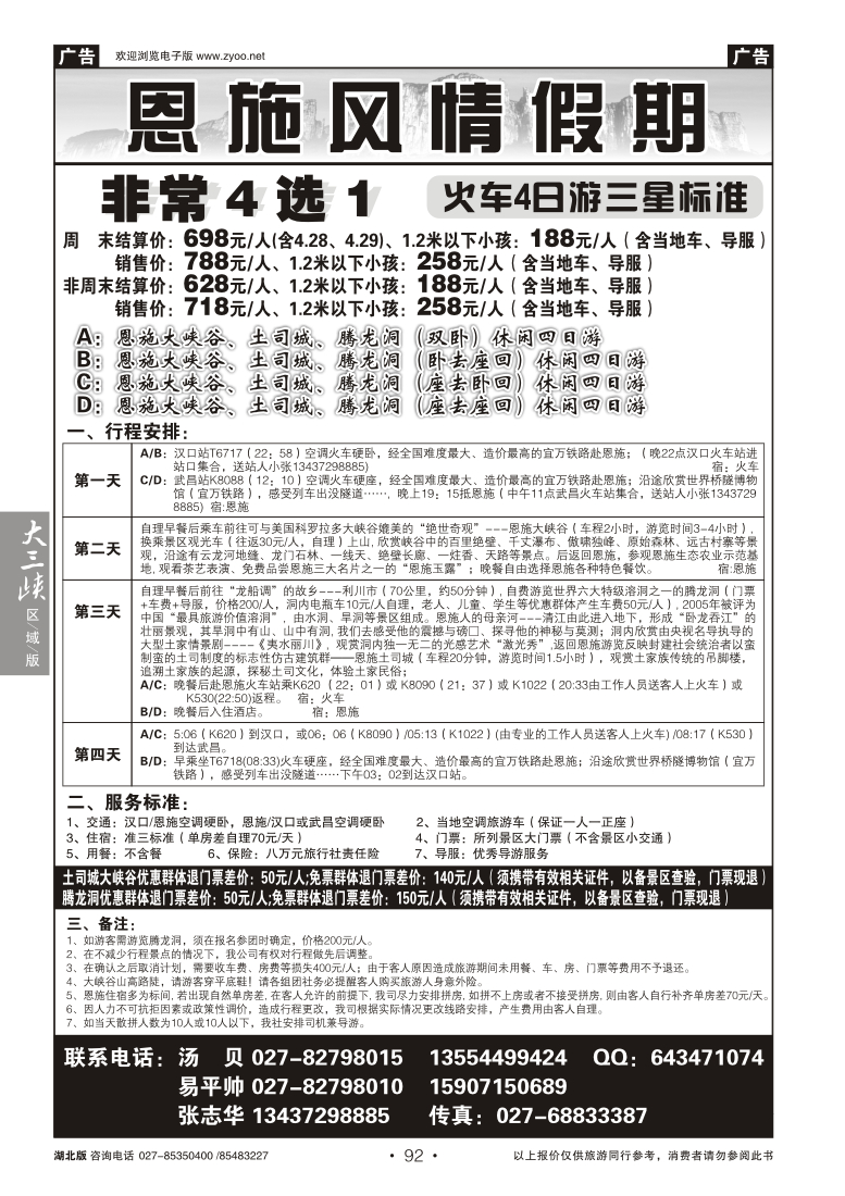 092恩施风情假期（一）