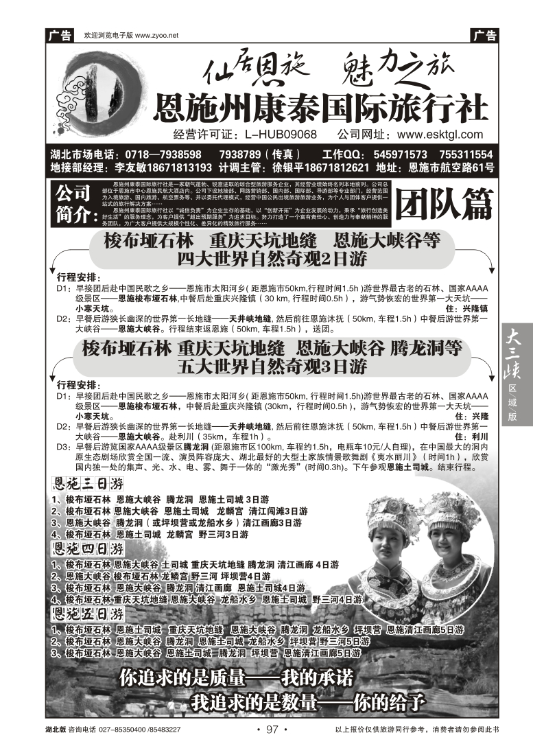 097恩施康泰国际旅行社