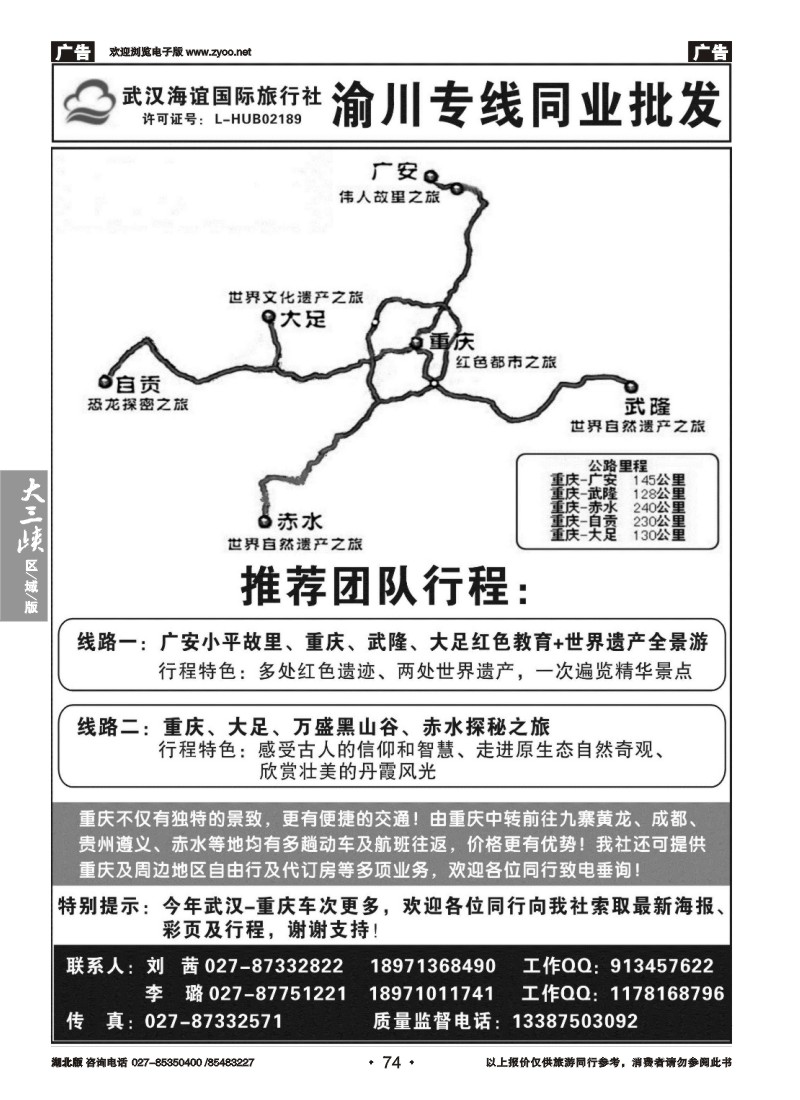 74海谊重庆专线同业批发（一）
