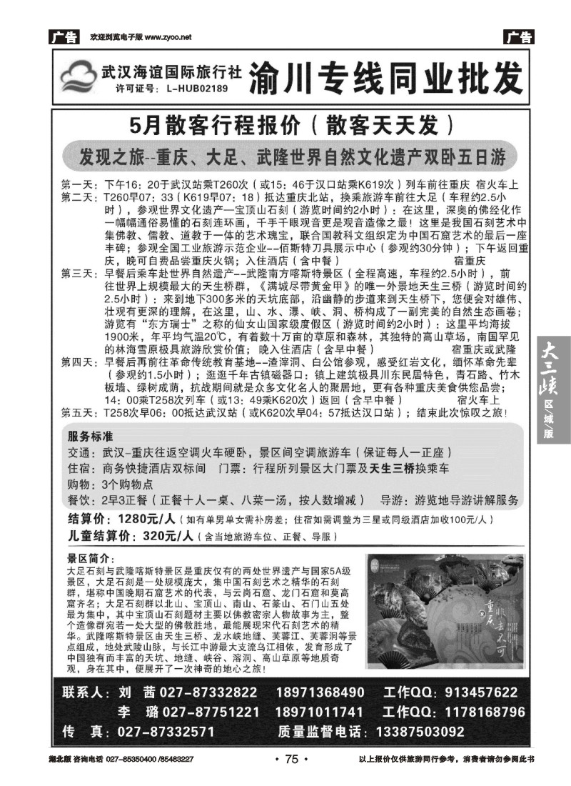 75海谊重庆专线同业批发（二）