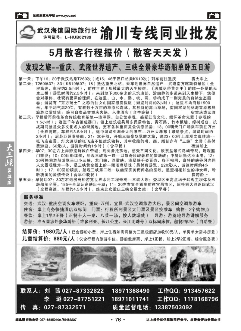 76海谊重庆专线同业批发（三）