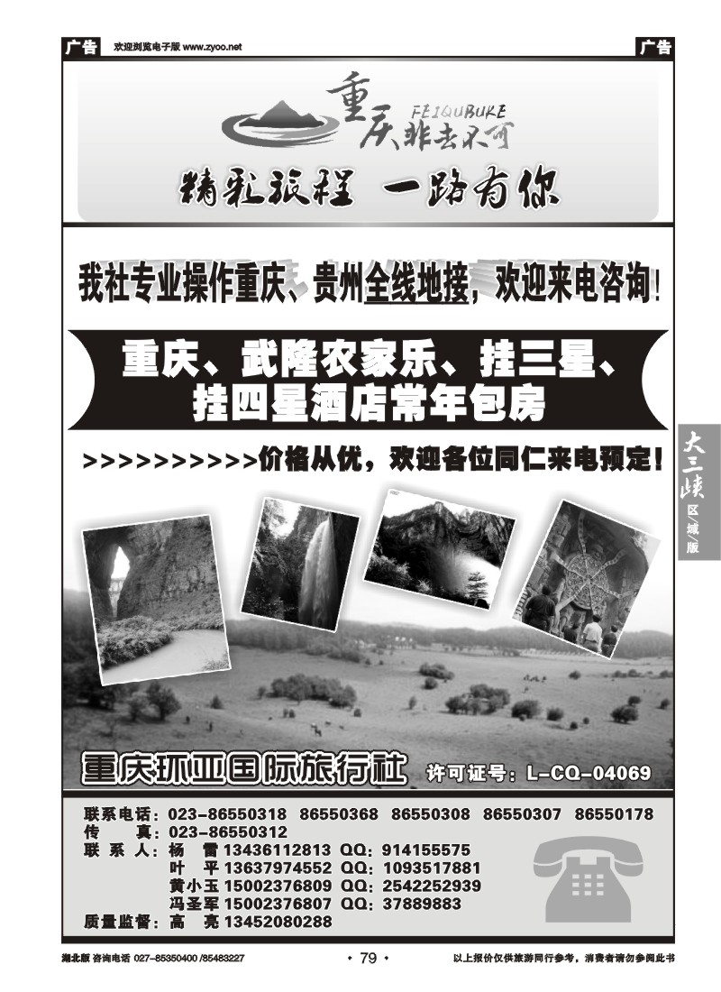 79重庆武隆地接