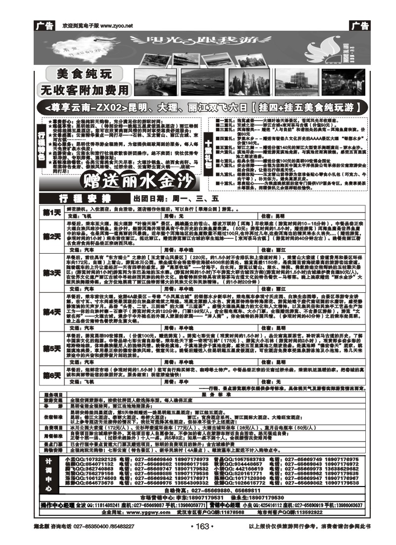 163阳光跟我游（一）