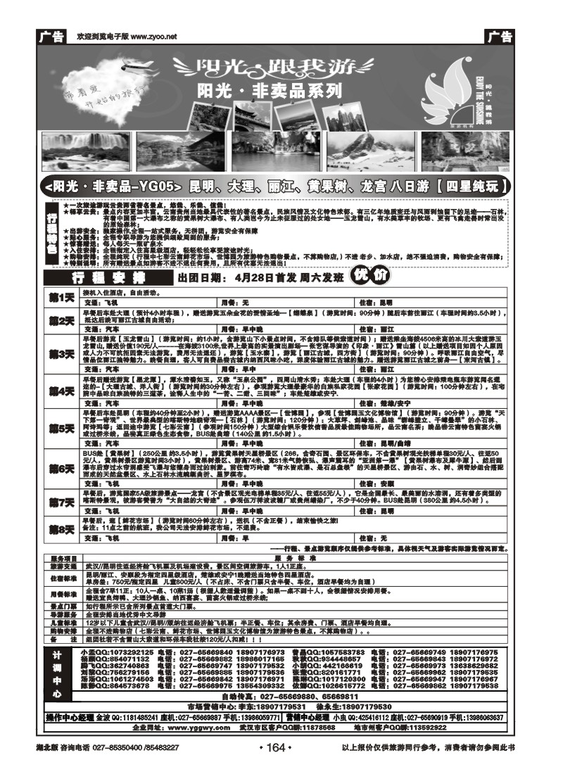 164阳光跟我游（二）