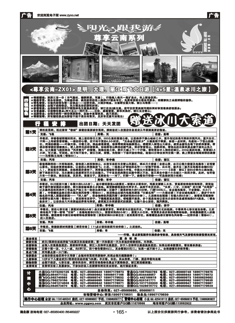 165阳光跟我游（三）