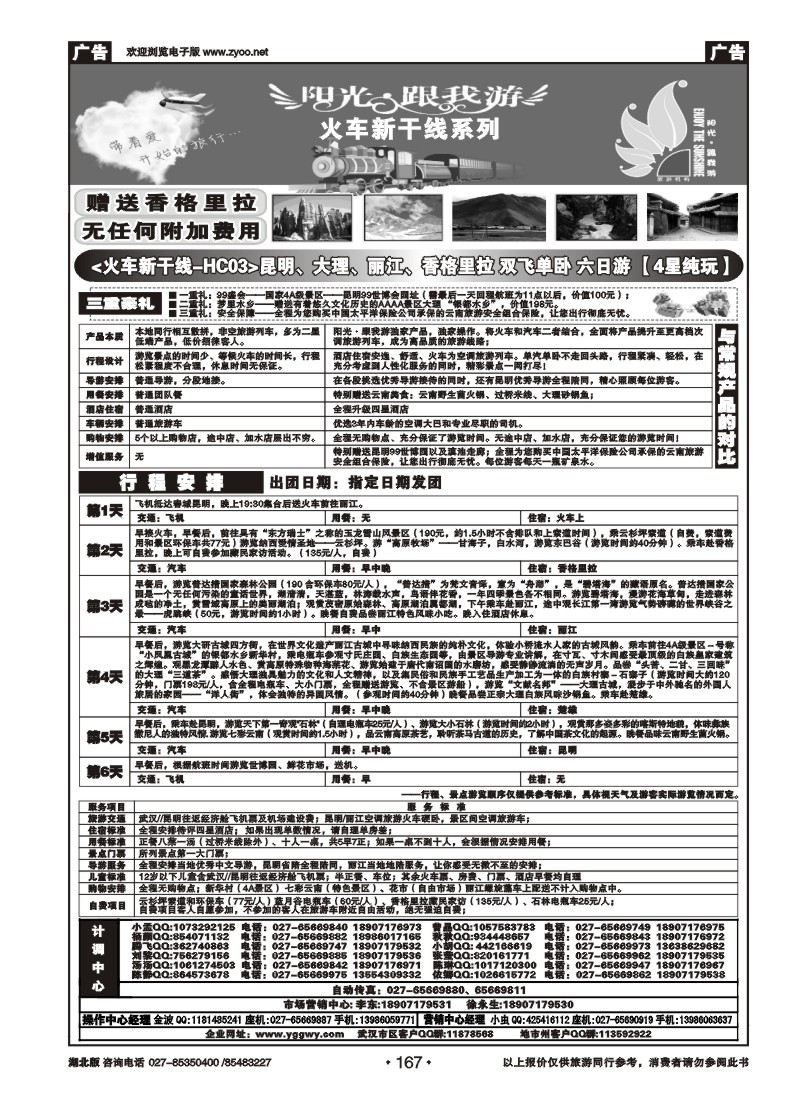 167阳光跟我游（五）