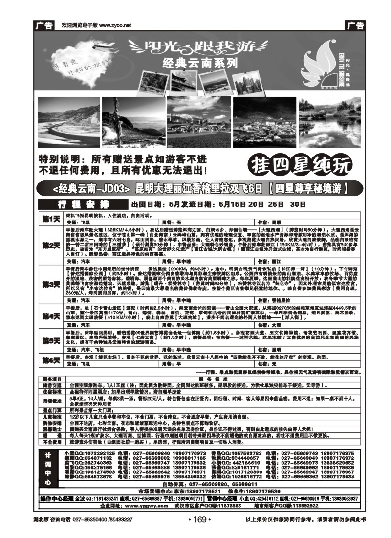 169阳光跟我游（七）
