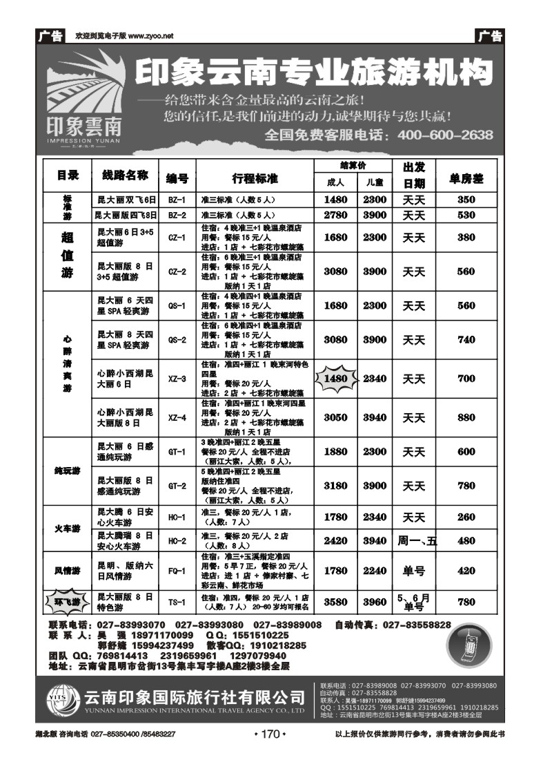 170印象云南（一）
