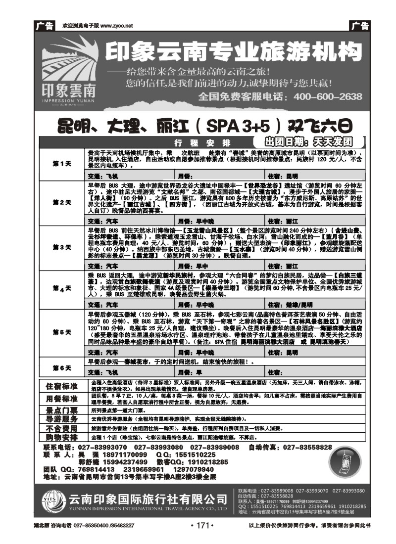 171印象云南（二）
