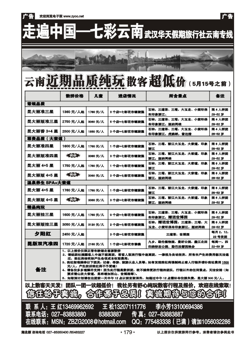 179走遍中国--七彩云南