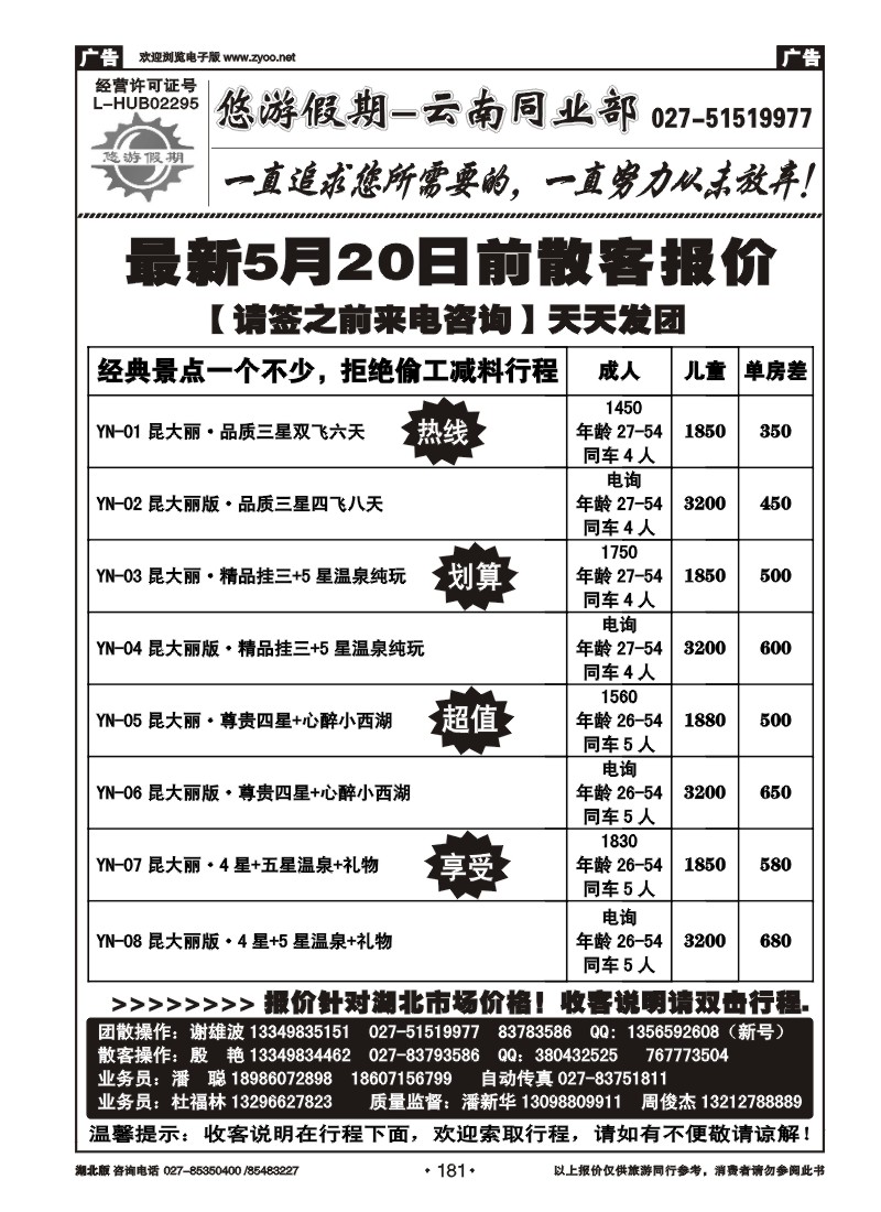 181悠游假期--同业联盟部