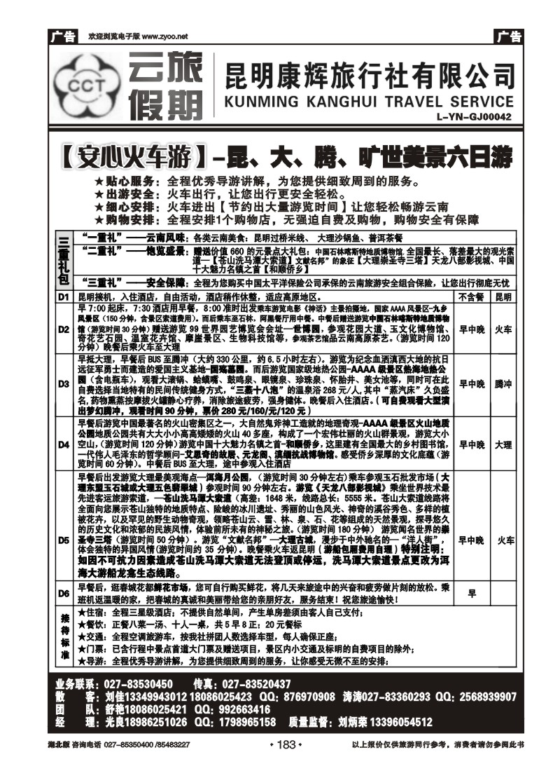 183云旅假期—昆明康辉旅行社（二）