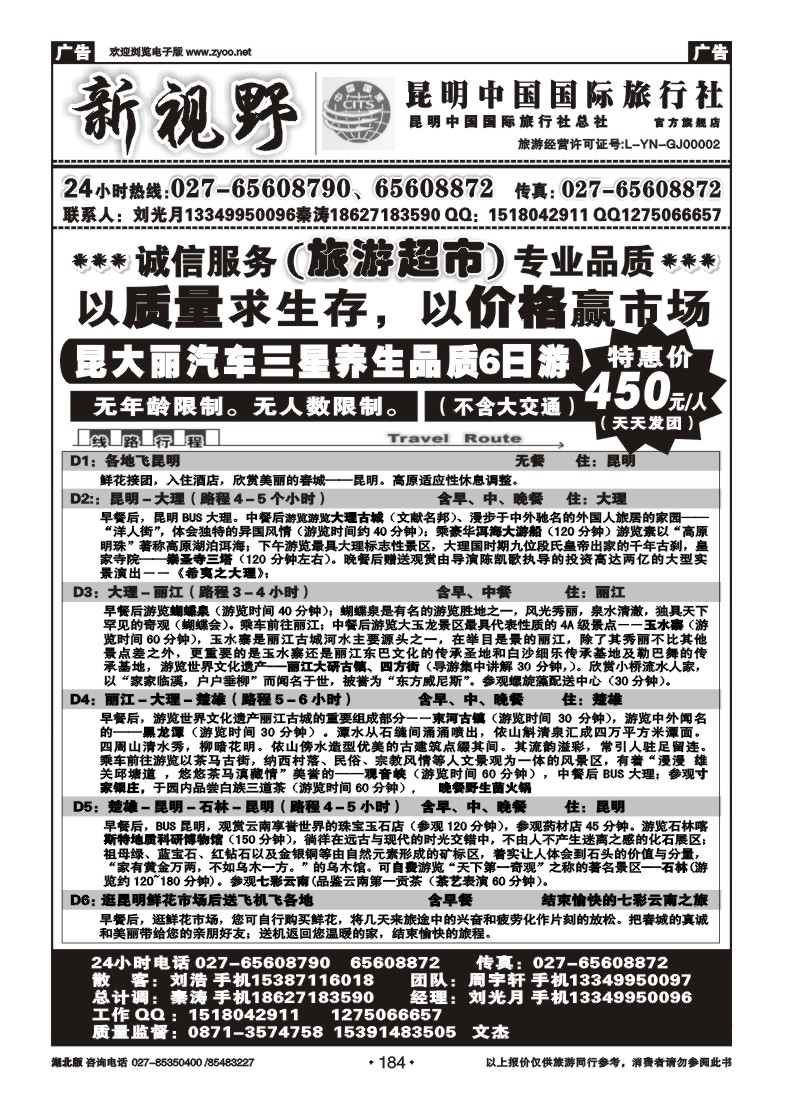 184新视野--昆明中国国际旅行社（一）