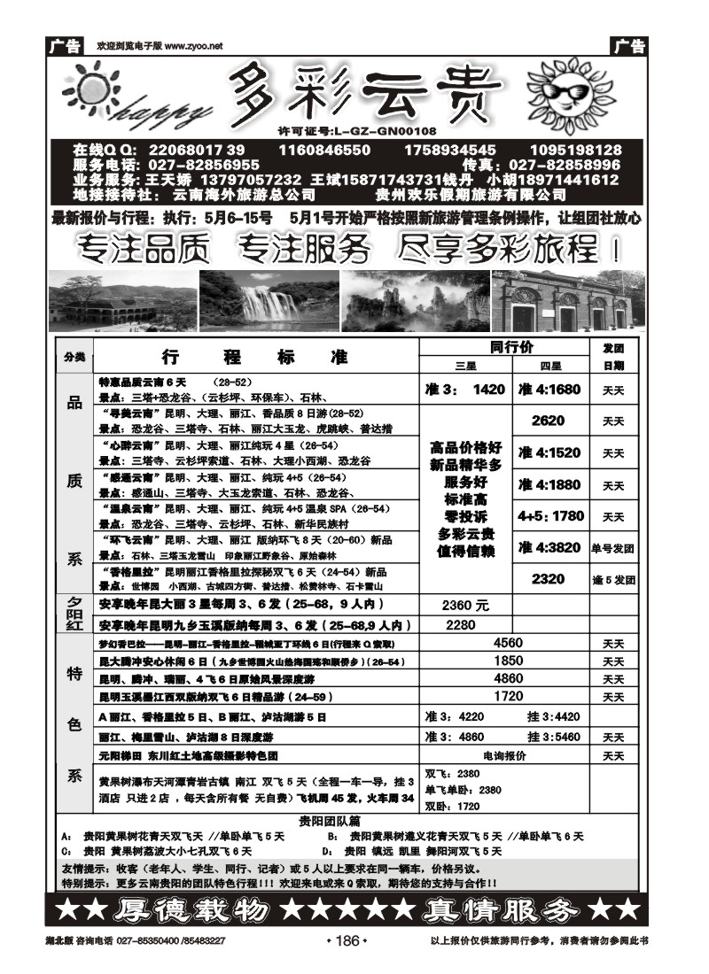 186多彩云贵