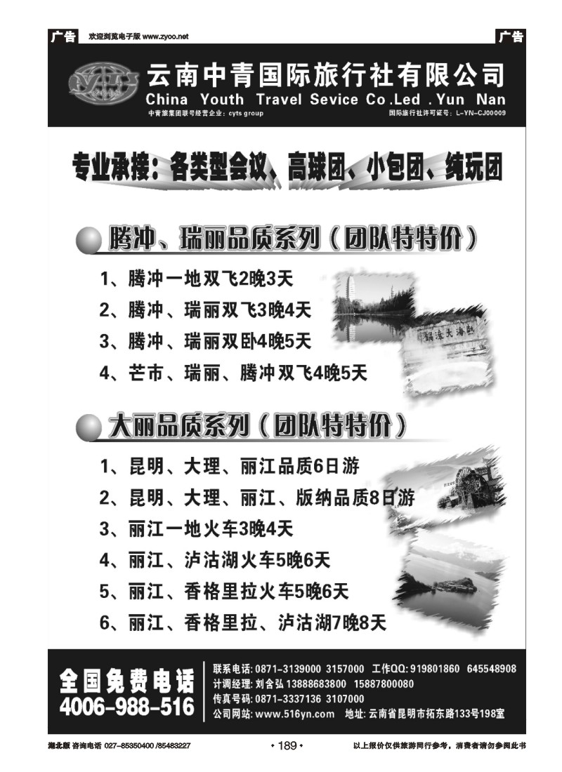 189昆明康辉永辉旅行社-畅游云