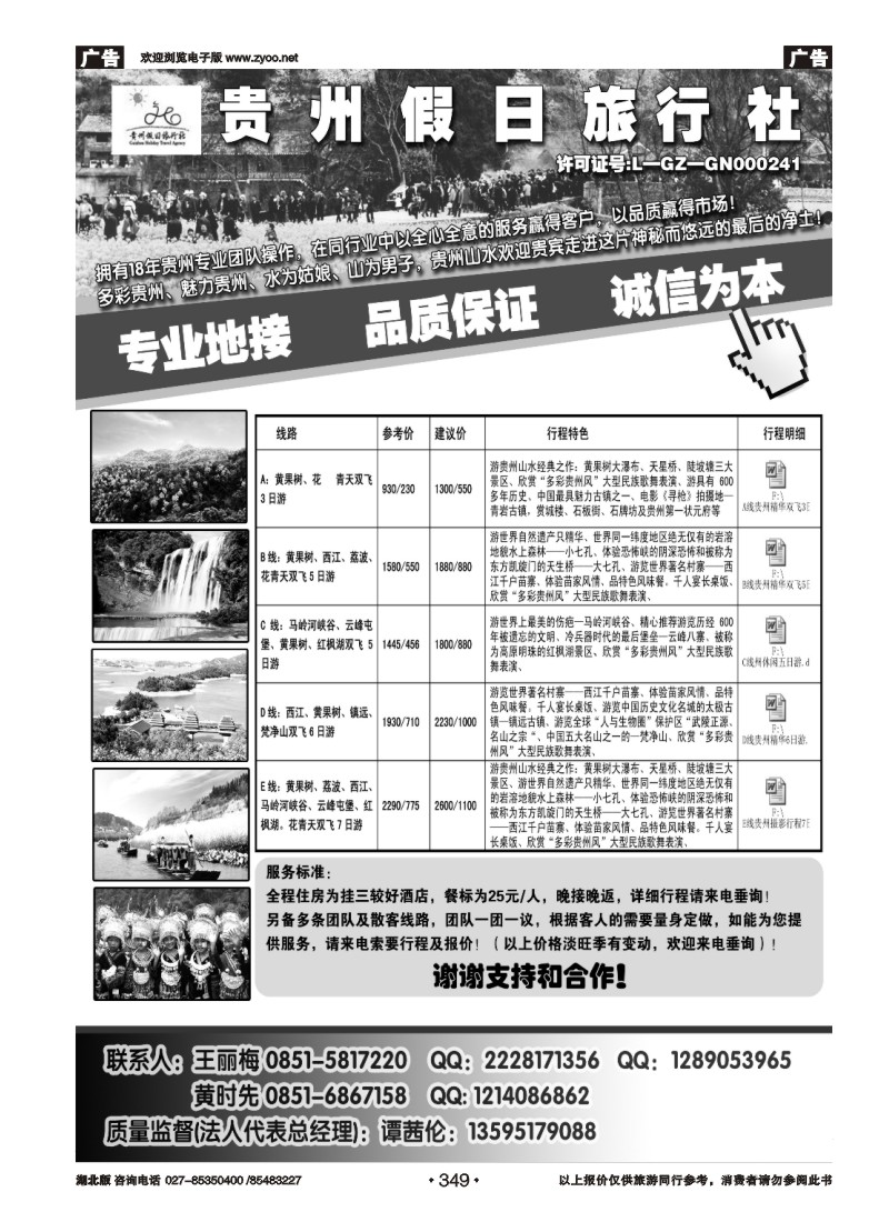 349贵州假日旅行社