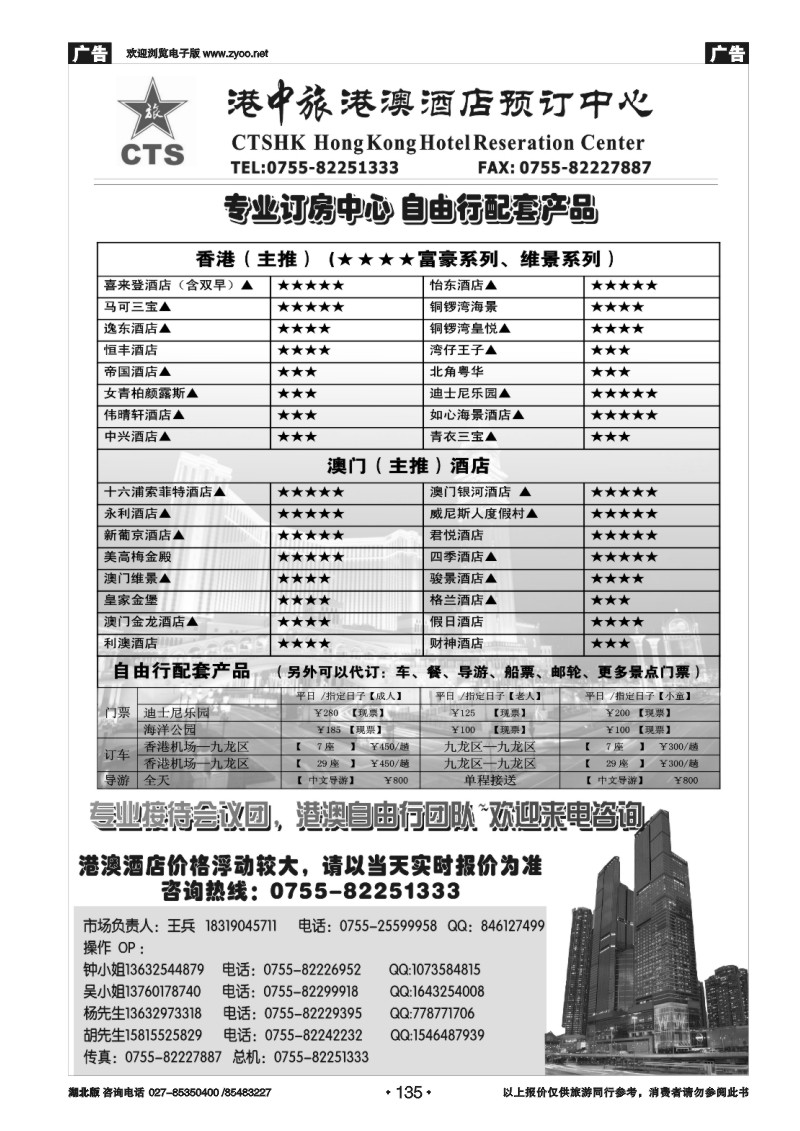 135深圳港中旅--港澳特价酒店预定