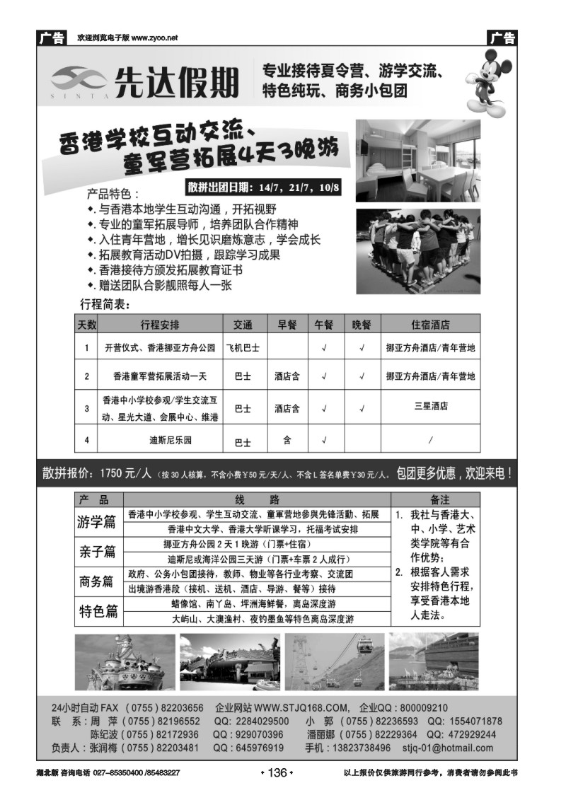 136先达假期-香港夏令营、交流培训特色游