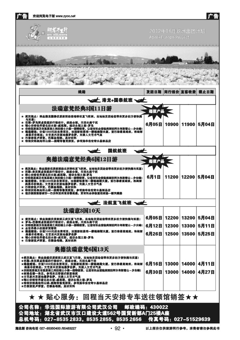 92翔龙万里行武汉公司