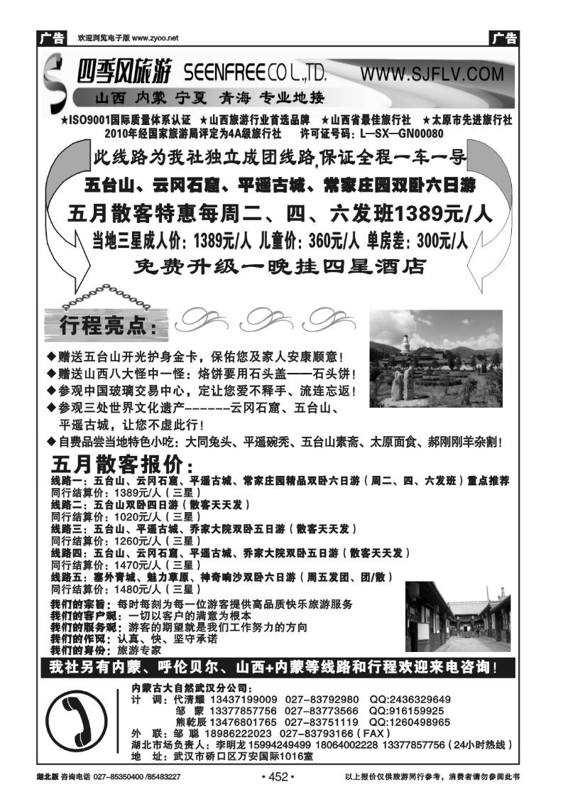 452山西四季风有限责任公司武汉分公司