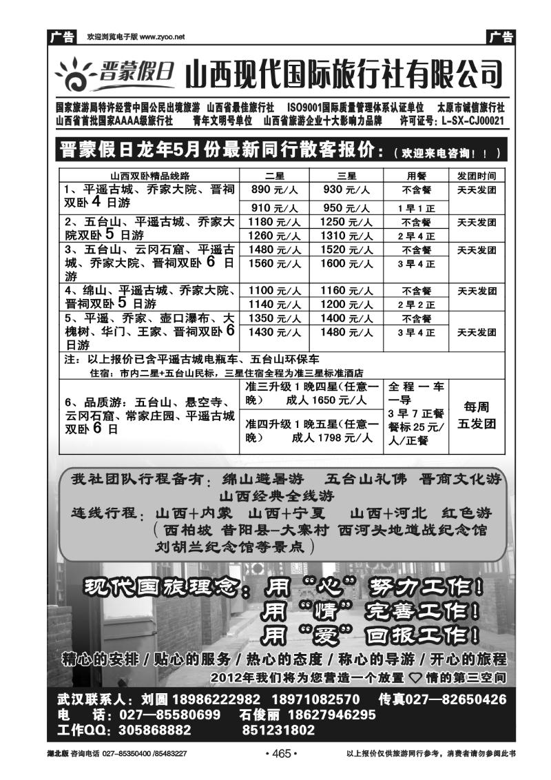 465晋蒙假日---山西现代国际旅行社
