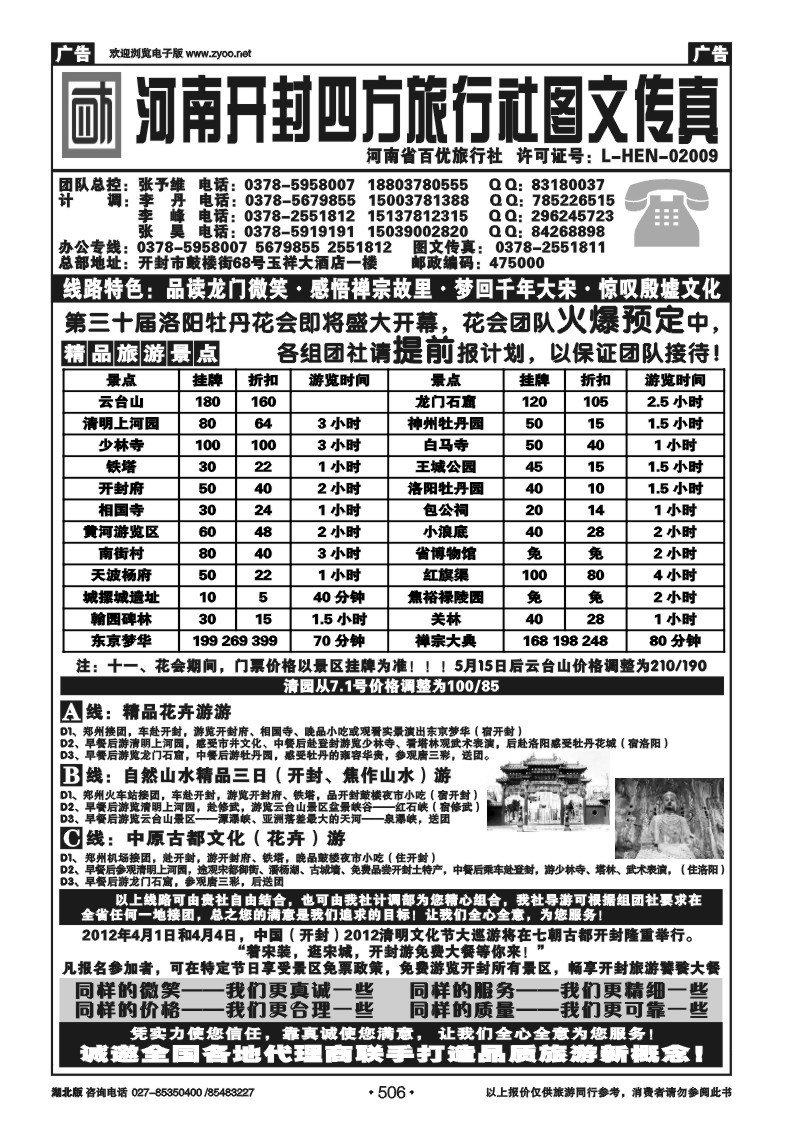 506河南开封四方旅行社--洛阳．开封．少林寺．云台山全线专业地接
