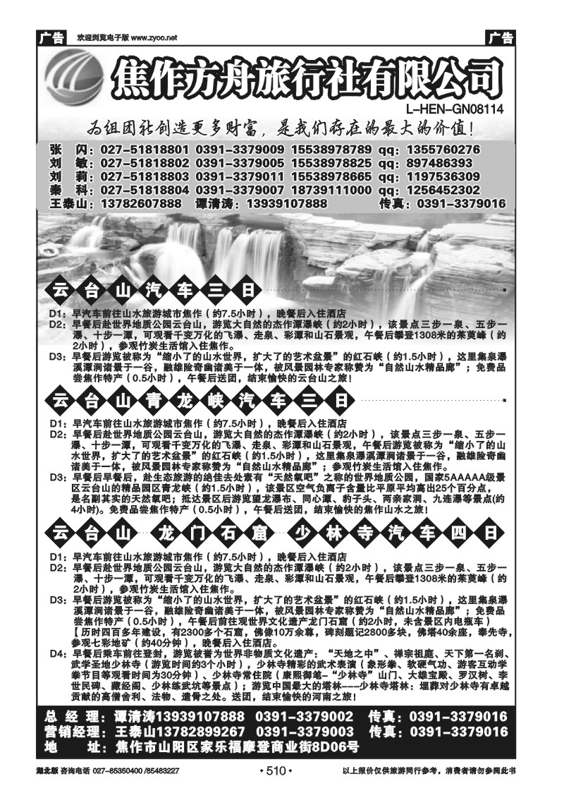 510焦作方舟旅行社（一）