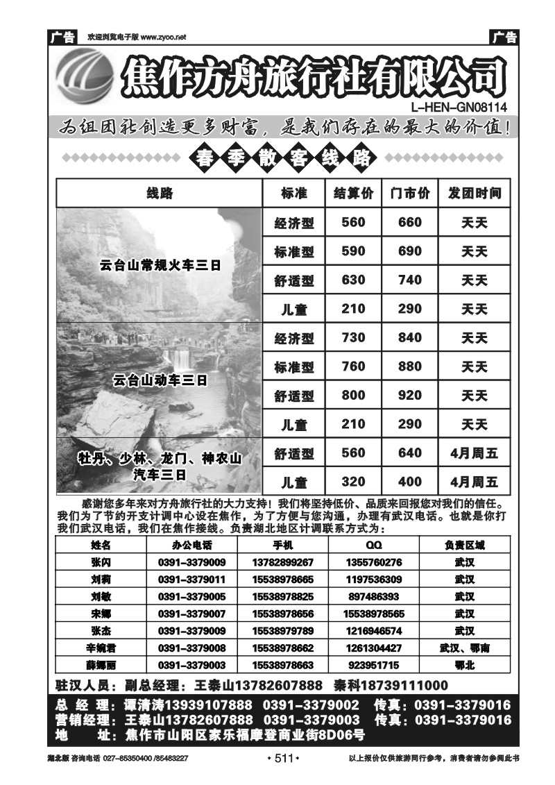 511焦作方舟旅行社（二）